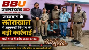 रुद्रप्रयाग के सतेराखाल में आबकारी विभाग की बड़ी कार्रवाई, भारी मात्रा में अवैध शराब बरामद